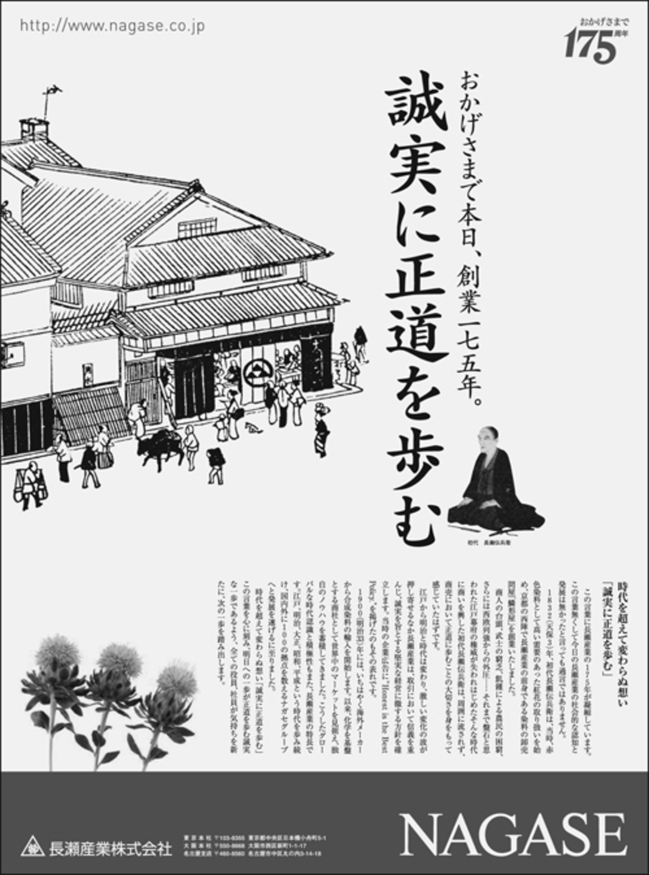 Advertisement in the Nihon Keizai Shimbun (June 18, 2007)
