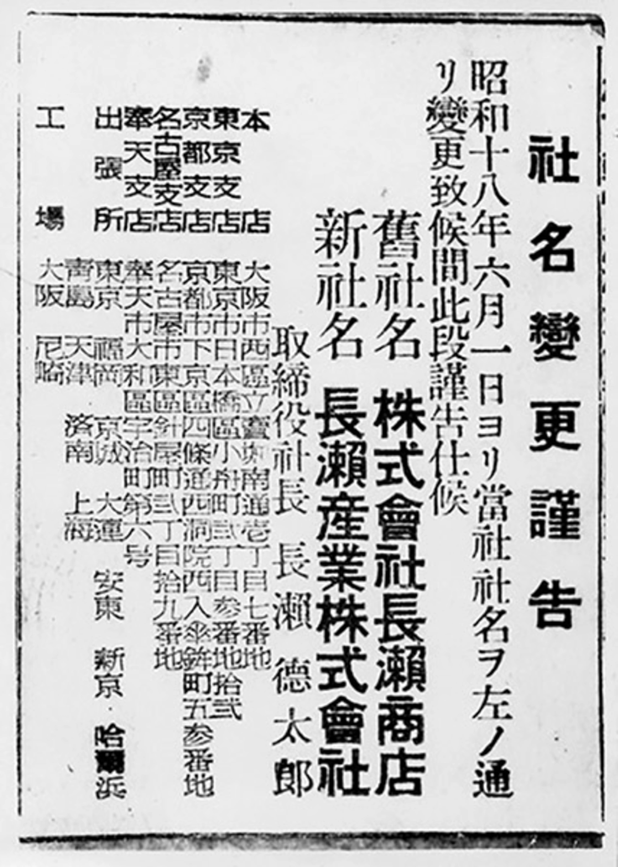 Advertisement of Nagase's name change in June 1943