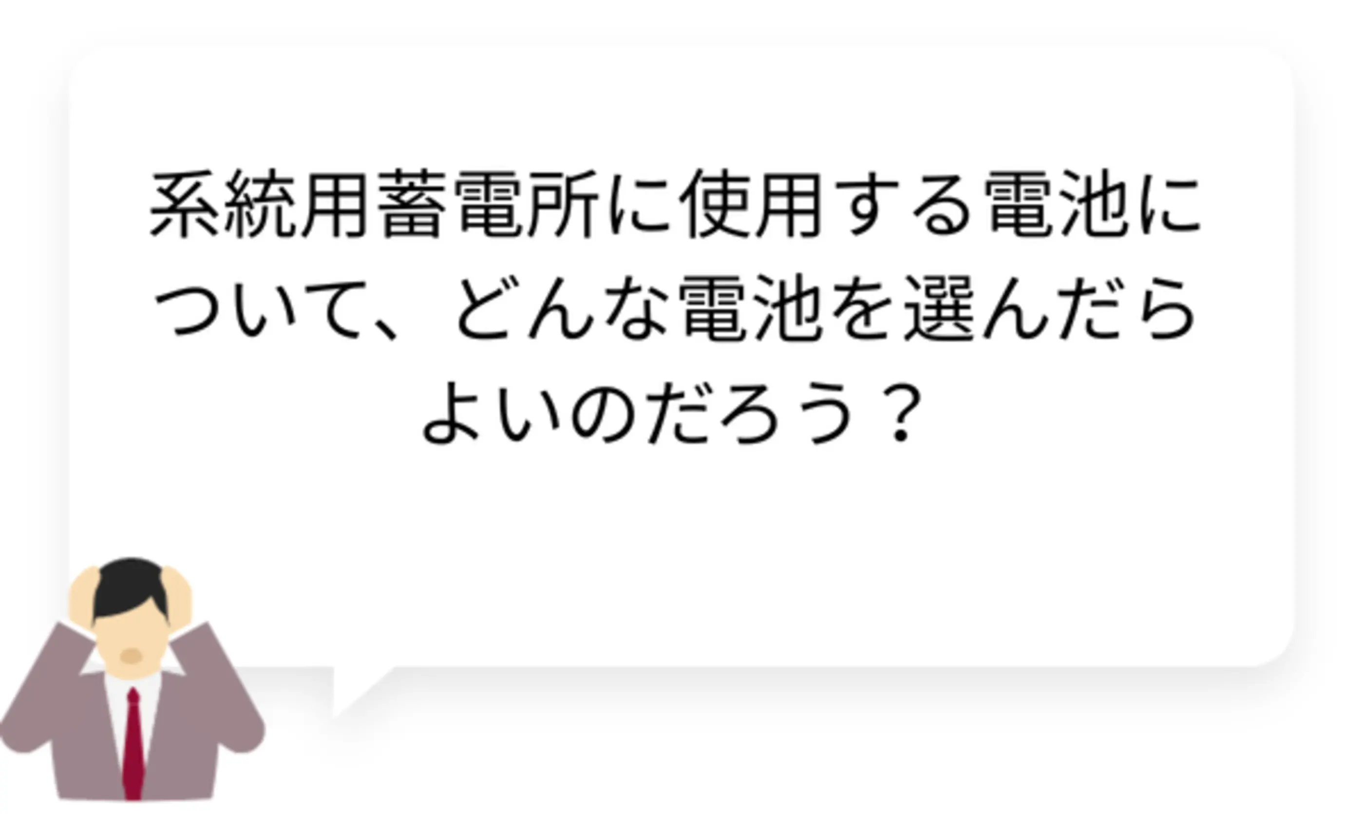 コストと環境の両立